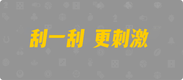 加拿大28,在线预测,加拿大28预测,pc预测,28预测,实时查询