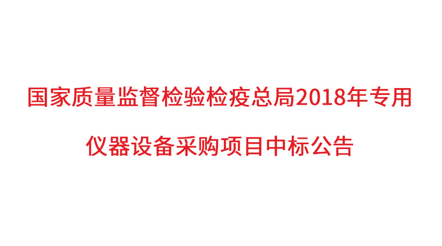 �����ʼ��ܾ�2018�������ɹ���Ŀ�䶨��j9����վ����������Χ�߶�ƷĿ