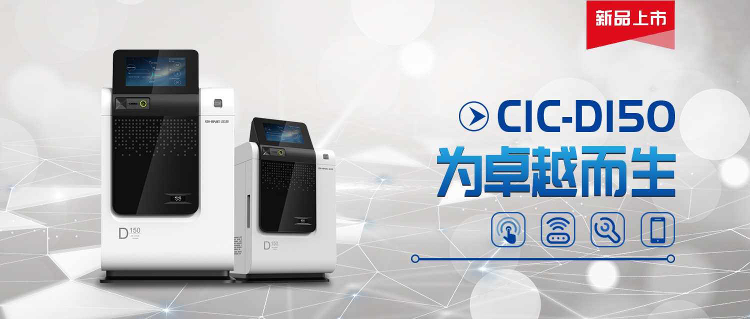 CIC-D150������ɫ����