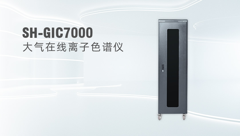SH-GIC7000���������Ｐ���������������ɫ�׼��ϵͳ
